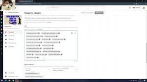 Как Правильно Писать Теги к Видео на YouTube