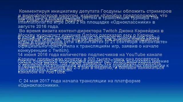 Биография Стримерши Карины смотреть онлайн
