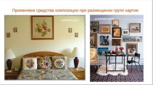 7 класс. Предметы искусства и коллекции в интерьере