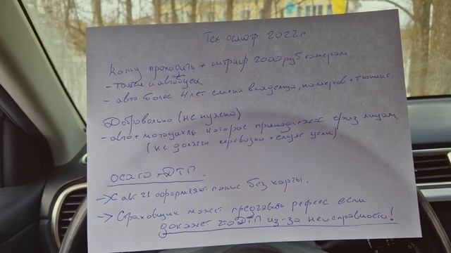 ТЫ ДОЛЖЕН ПРОЙТИ ТЕХОСМОТР!? ШТРАФ ЗА ОТСУТСТВИЕ ТЕХОСМОТРА НОВЫЕ ПРАВИЛА! смотреть онлайн