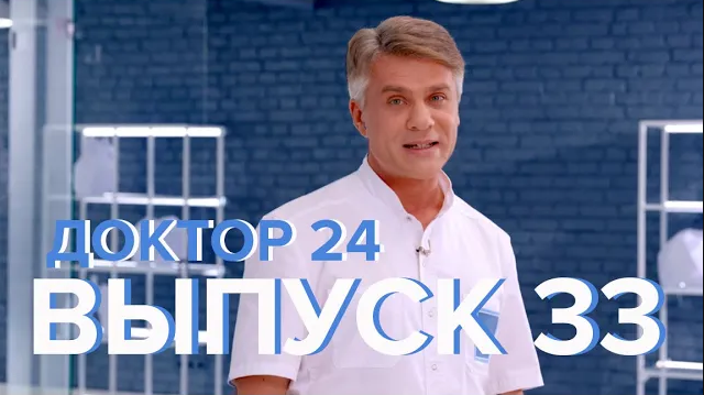 Идеальный вес, Сколько пить воды, Перхоть, Антибиотики - Доктор 24 33