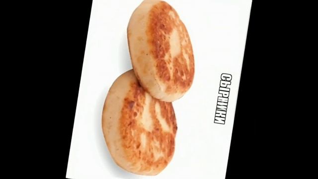 СЫРНИКИ смотреть онлайн