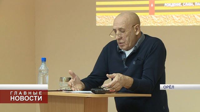 В ОГУ имени Тургенева прочтут лекции о битве за Орёл смотреть онлайн