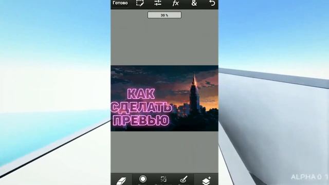 КАК СДЕЛАТЬ НЕОНОВОЕ ПРЕВЬЮ НА ТЕЛЕФОНЕ // ПРЕВЬЮ НА СМАРТФОНЕ смотреть онлайн