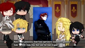 Trash of The Count’s Family react to Cale 1/? |eng/ukr| Покидьок із сім’ї графа реакція на Кейла