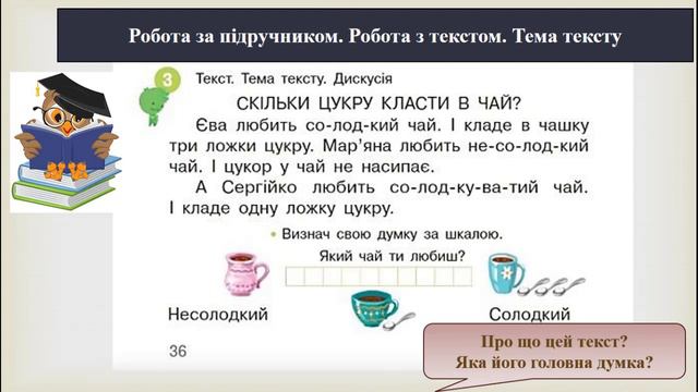 1 клас Українська мова. Буква ц. Письмо малої букви ц. Текст. Тема тексту. смотреть онлайн