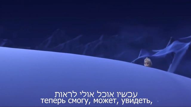 Перевод с иврита на русский - Отпусти и забудь