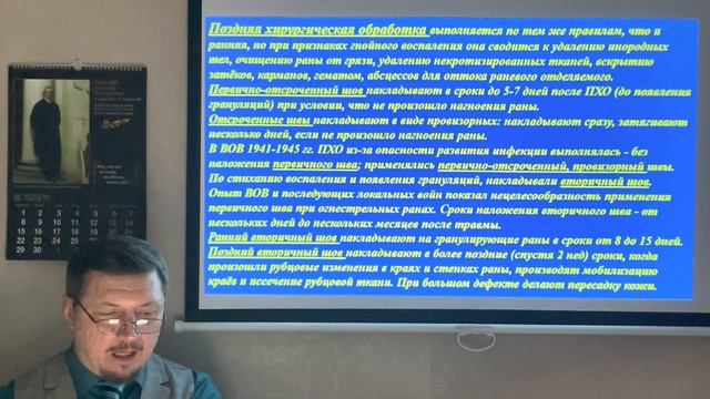 Раны и раневой процесс. Раневая инфекция. смотреть онлайн