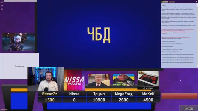 РОФЛЫ И ШУТЕХИ - СТРИМ - СВОЯ ИГРА смотреть онлайн