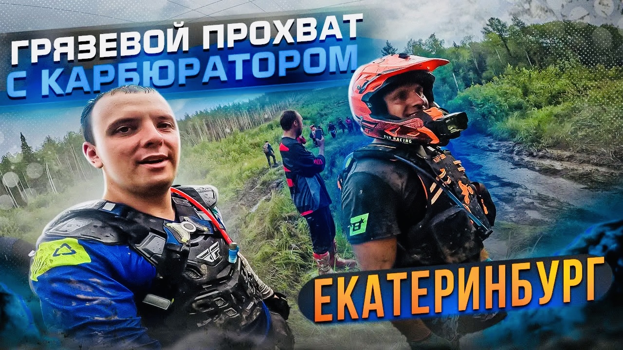 ПРОХВАТ 26.07 С РОМОЙ КУРБАТОВЫМ ЕКАТЕРИНБУРГ БЫЛО ВЕСЕЛО смотреть онлайн