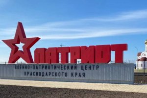 Военно-патриотический центр Краснодарского края " ПАТРИОТ " станица Старомышастовская Динской район.