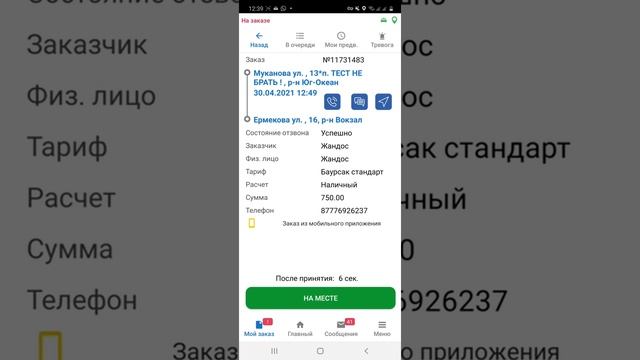 Регистрация в такси Народное Костанай онлайн смотреть онлайн
