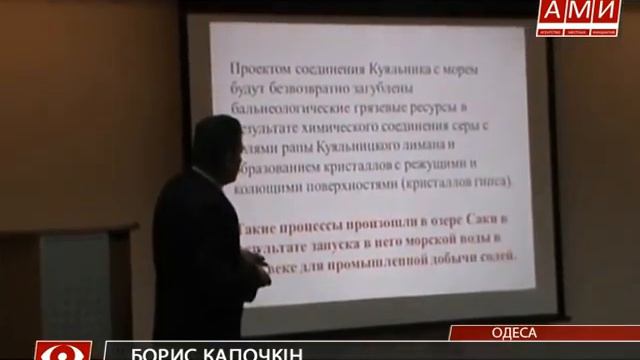 Куяльник спасти! смотреть онлайн