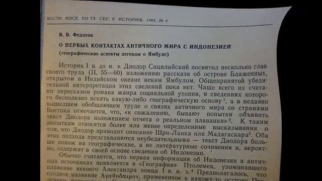 Диодор Сицилийский О Ямбуле Кн. 2. 55-60 смотреть онлайн