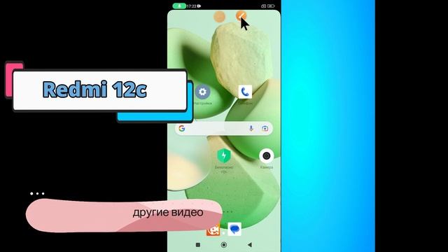 Оптимизация Redmi 12c/ Ускорение работы Redmi 12c