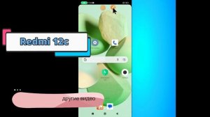 Оптимизация Redmi 12c/ Ускорение работы Redmi 12c