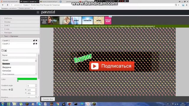 Как сделать задний фон для вашего канала? смотреть онлайн