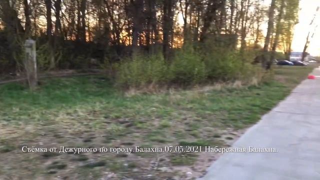 Вечерняя вело прогулка по Набережной Балахны , Волжский сквер, ЦКК.Балахна.07.05.2021 Смотрите. смотреть онлайн