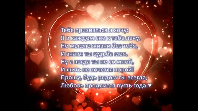 Красивое Признание в Любви! Лучшая Открытка для Того Чтобы Признаться в Любви Добрые Пожелания смотреть онлайн