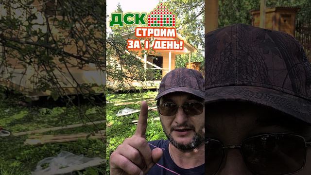 Построим для вас дом ЗА 1 День! Строительство дачных, каркасных, каркасно-щитовых домов. смотреть онлайн