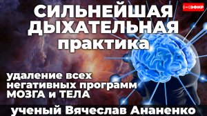 Сильнейшая практика ИСЦЕЛЕНИЯ. Удаление всех негативных программ