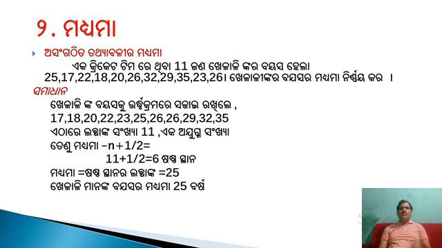 FC-2 UNIT-5 : ELEMENTARY STATISTICS (CENTRAL TENDENCY) BY Dr. SANTOSH KUMAR PARIDA смотреть онлайн