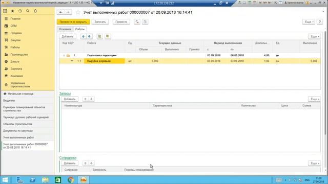 Новый программный продукт «1С:Управление нашей строительной фирмой» - 27.09.2018 смотреть онлайн