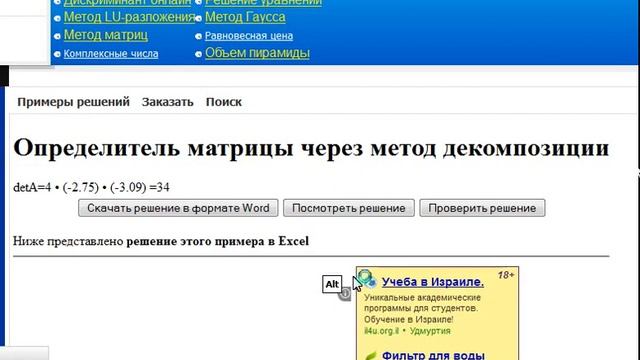 Вычисление определителя методом декомпозиций (устар.) смотреть онлайн