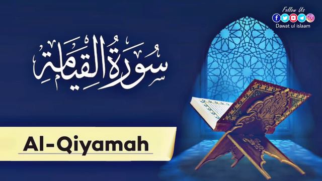 Surah Al Qiyamah || Best Quran Recitation || Mufti Inam ur Rahman Jameel Sahab смотреть онлайн