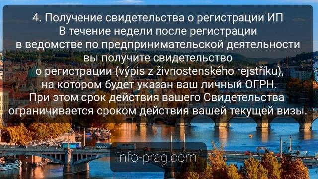 Как зарегистрировать ИП в Чехии? смотреть онлайн