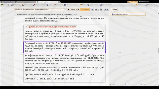 Отпускные при повышение оклада | Расчет отпускных смотреть онлайн