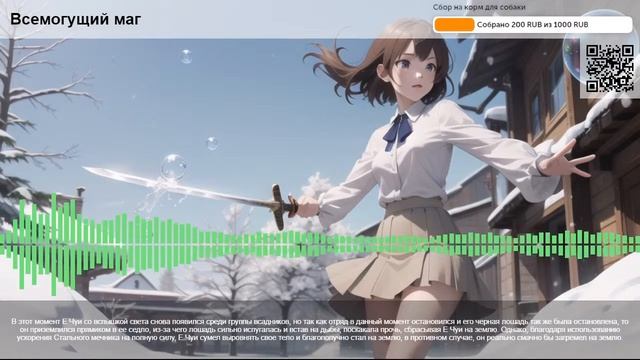 Всемогущий маг. Глава 96: Самое классное в Стальном мечнике: его богатство… смотреть онлайн