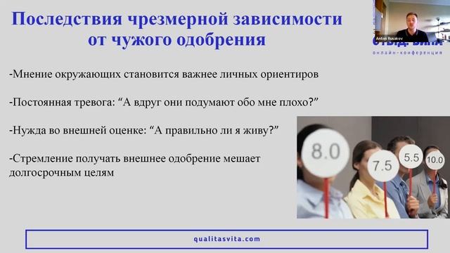 В поисках одобрения. Как себе помочь? Антон Русаков смотреть онлайн