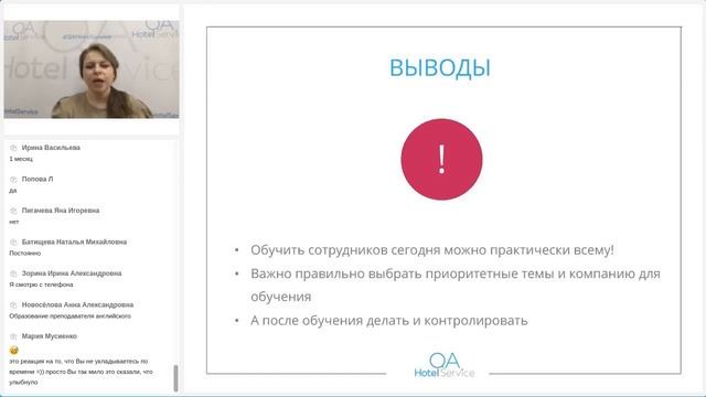 Запись бесплатного вебинара «Как обучить всех сотрудников Отеля? А можно за 9 900 рублей?" смотреть онлайн