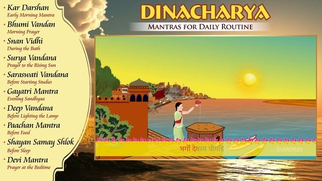 Mantra for Daily Routine | Shlokas for Daily Routine | Bhakti Songs | Shemaroo Bhakti смотреть онлайн