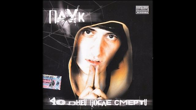 (2005) Паук - 40 Дней После Смерти - 10 Законов от Донов смотреть онлайн