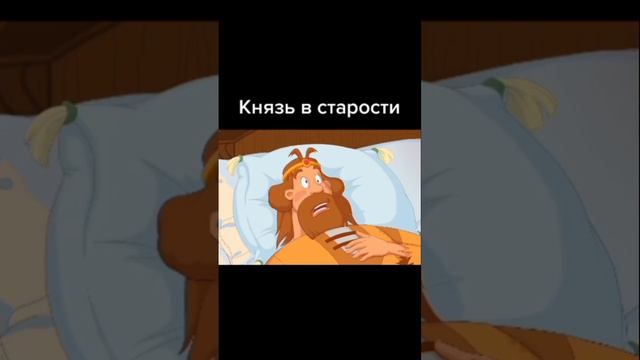 Каким был Князь Киевский в молодости? смотреть онлайн