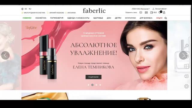 Faberlic - Магазин без границ смотреть онлайн