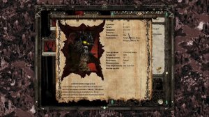 Disciples 2 - Разбор расы Легионы проклятых на моде Норвежской Семги, 1.43w