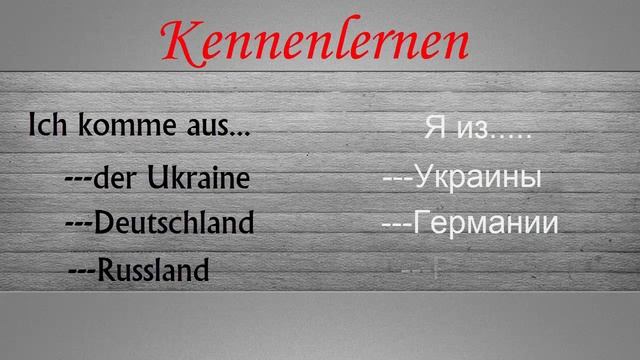 Знакомиться(немецкий)kennenlernen. смотреть онлайн