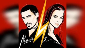 Между нами молния