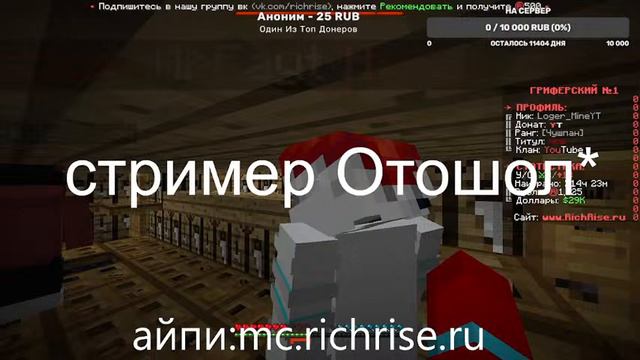 😈||Стрим|| Открыл Свой Сервер Майнкрафт! ||RichRise|| #reallyworld #aresmine #richrise смотреть онлайн