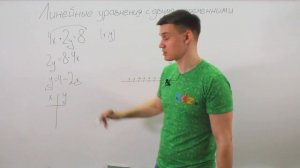 Алгебра 7 класс. Видеоурок по теме Линейные уравнения с двумя переменными