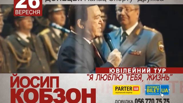 NEW KOBZON TUR20sec смотреть онлайн