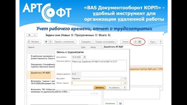 BAS Документооборот КОРП - удобный инструмент для организации удаленной работы смотреть онлайн
