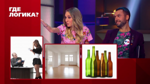 Где логика?: Андрей Бебуришвили и Ира Мягкова vs. Саша Пташенчук и Катя Моргунова - Первый раунд