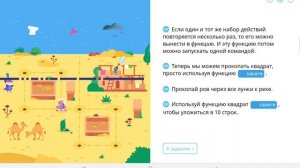 Спасательные Функции | 10, 11, и 12 уровни | Программирование на платформе Учи.ру