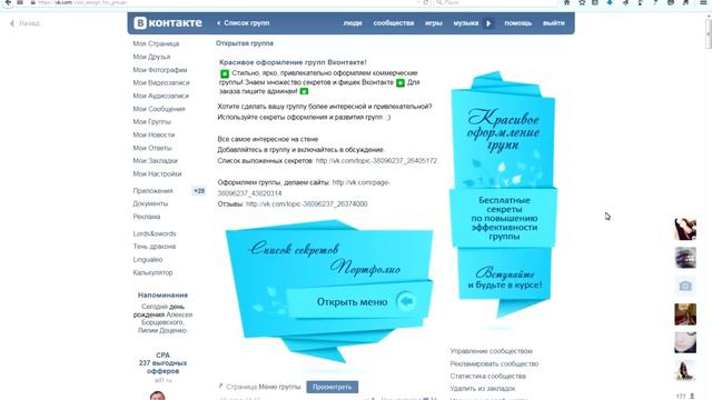 Как привлечь клиентов с помощью строки статуса в вашей группе ВКонтакте? смотреть онлайн