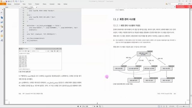 이것이 오라클이다 - 13장 1교시 : [Oracle] PHP와 Oracle 연동, 회원관리시스템 смотреть онлайн