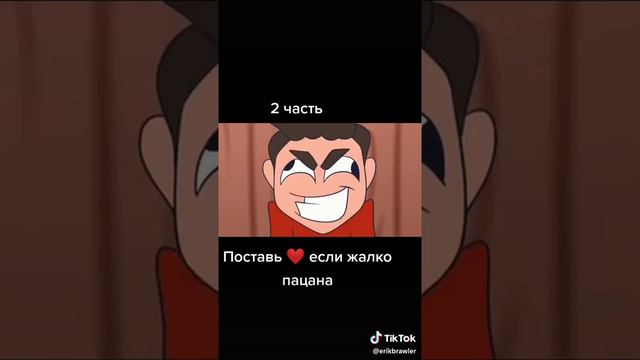 А вот и продолжение, го 6 лайков и будет финал смотреть онлайн
